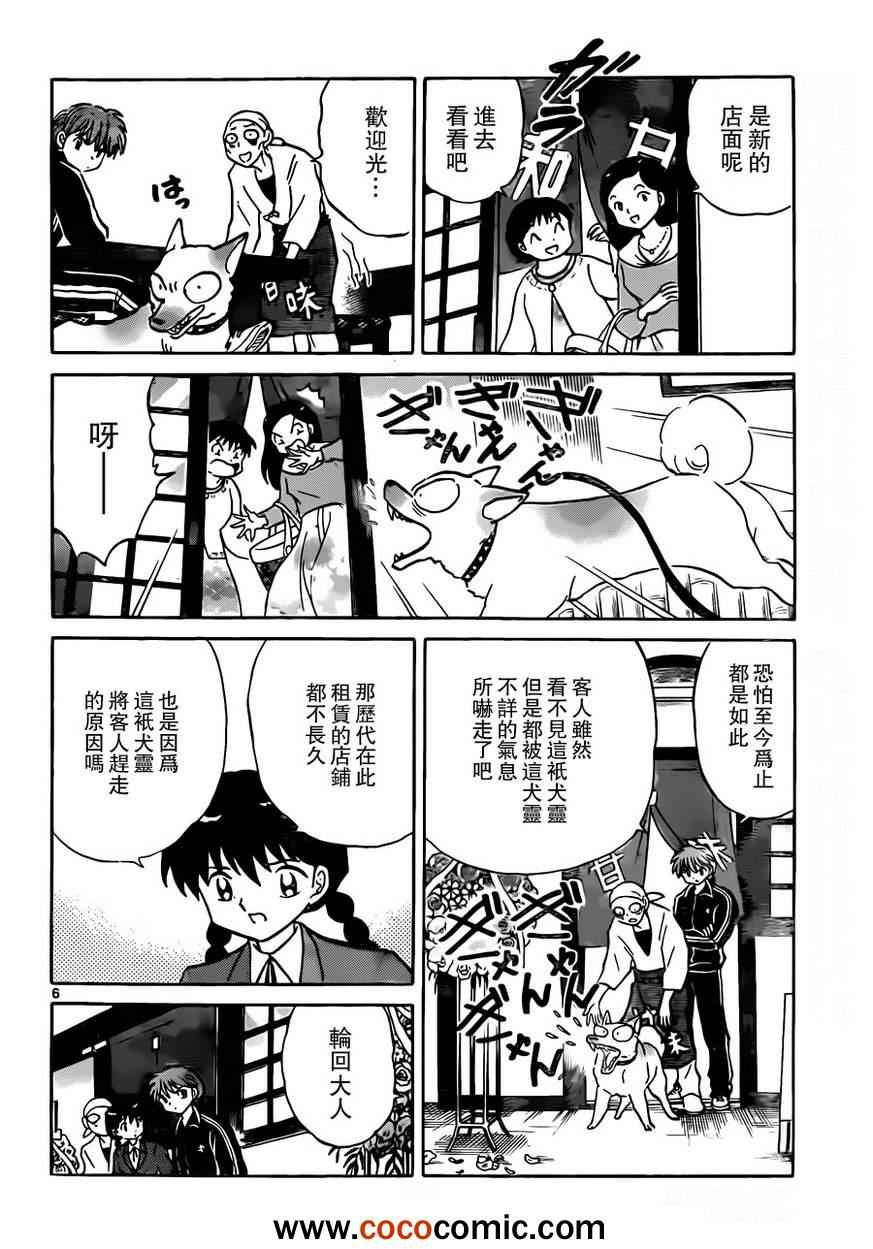 《境界的轮迴》漫画 190集