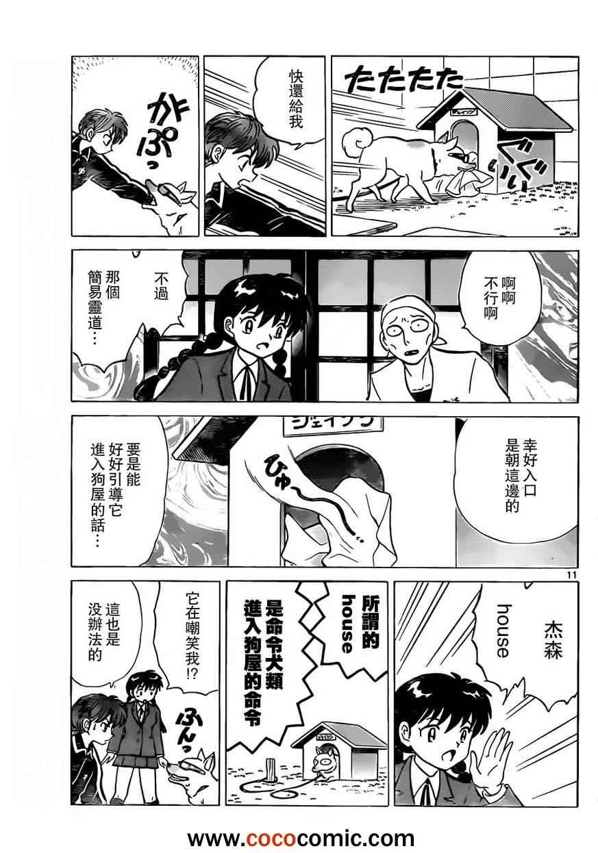 《境界的轮迴》漫画 190集