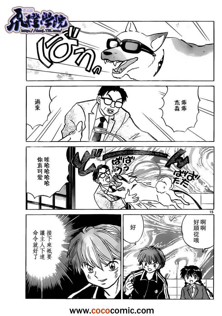 《境界的轮迴》漫画 190集