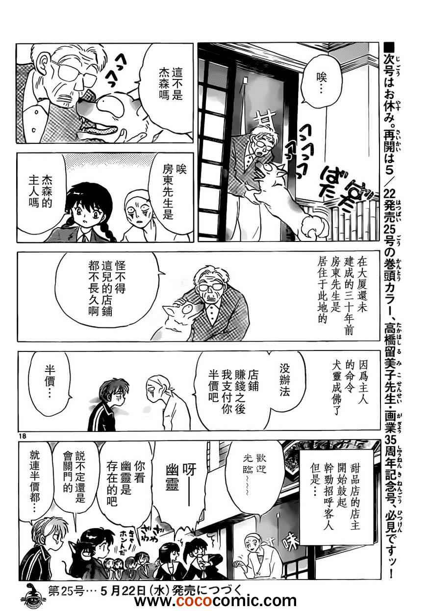 《境界的轮迴》漫画 190集