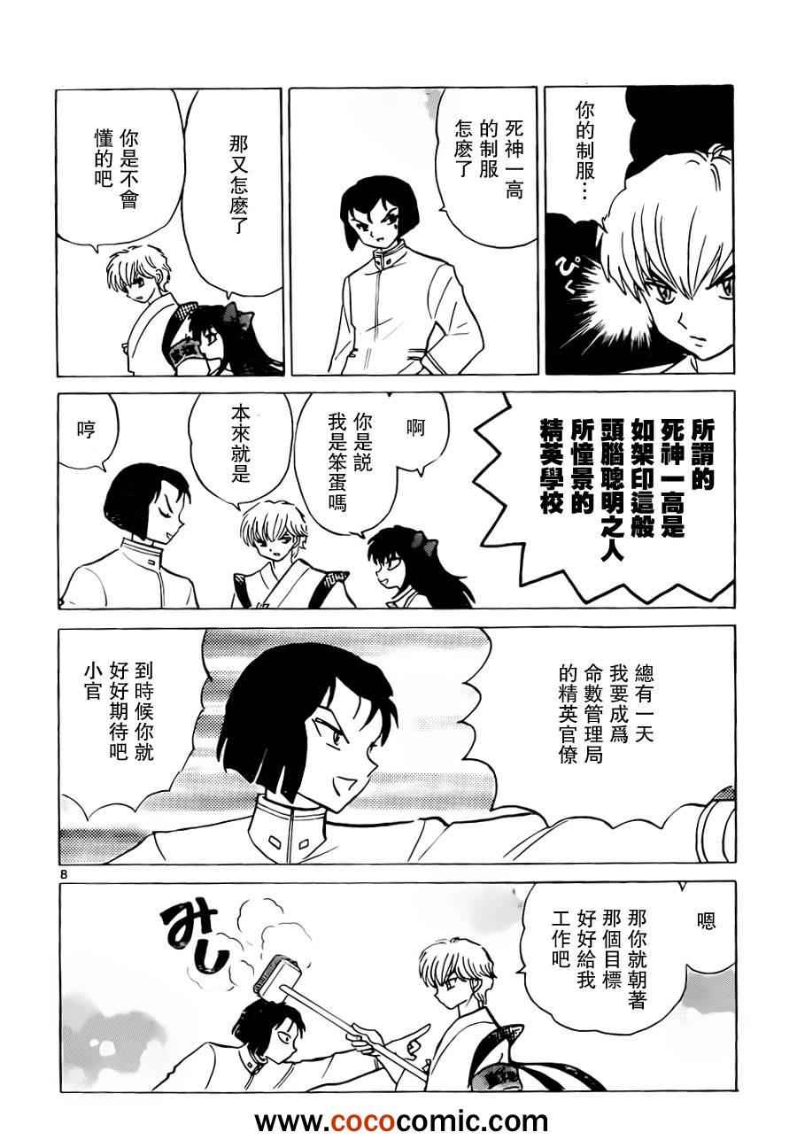 《境界的轮迴》漫画 189集