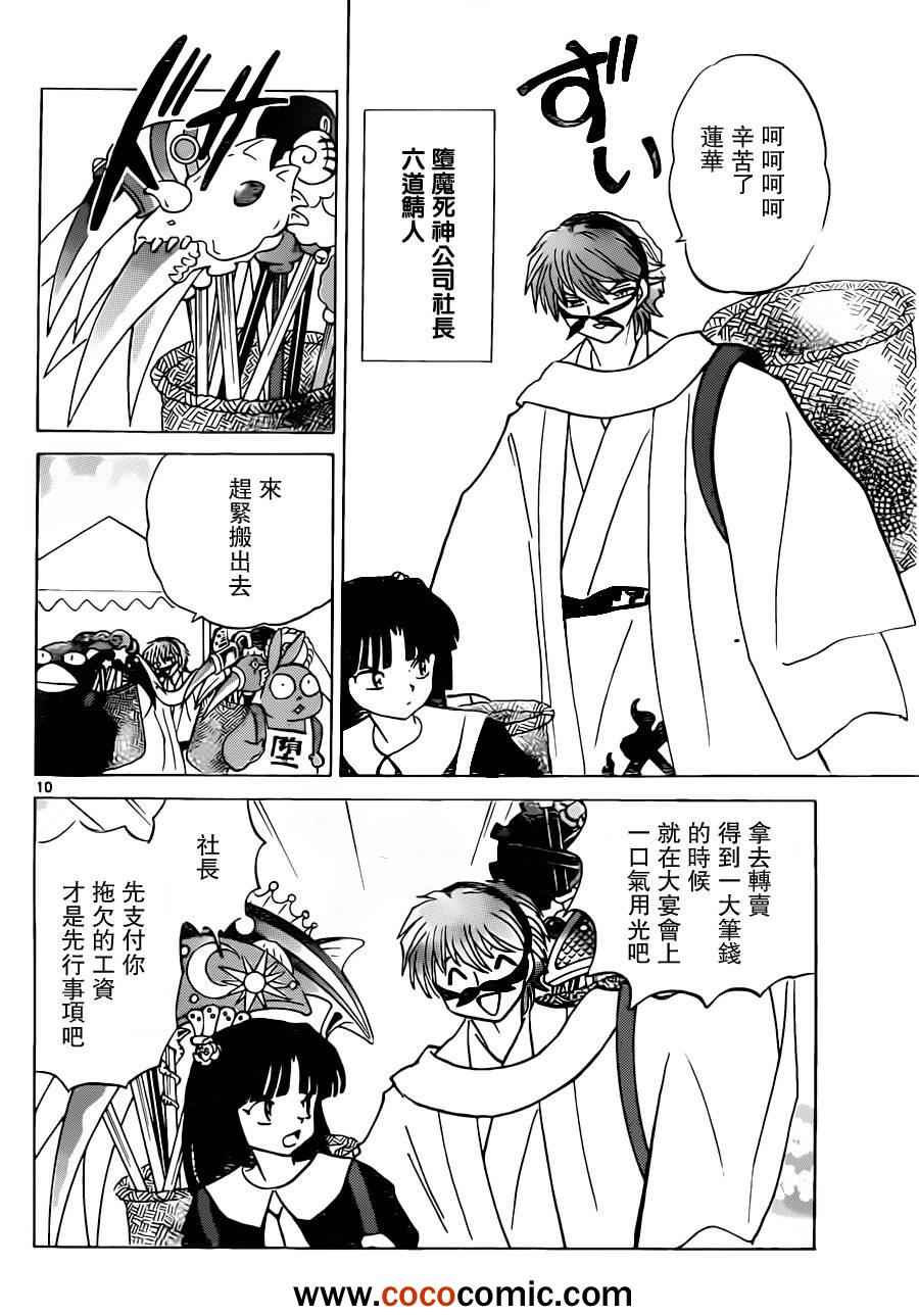 《境界的轮迴》漫画 189集