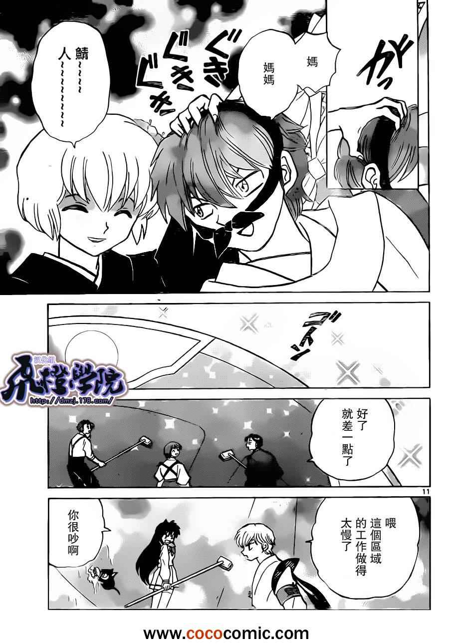 《境界的轮迴》漫画 189集