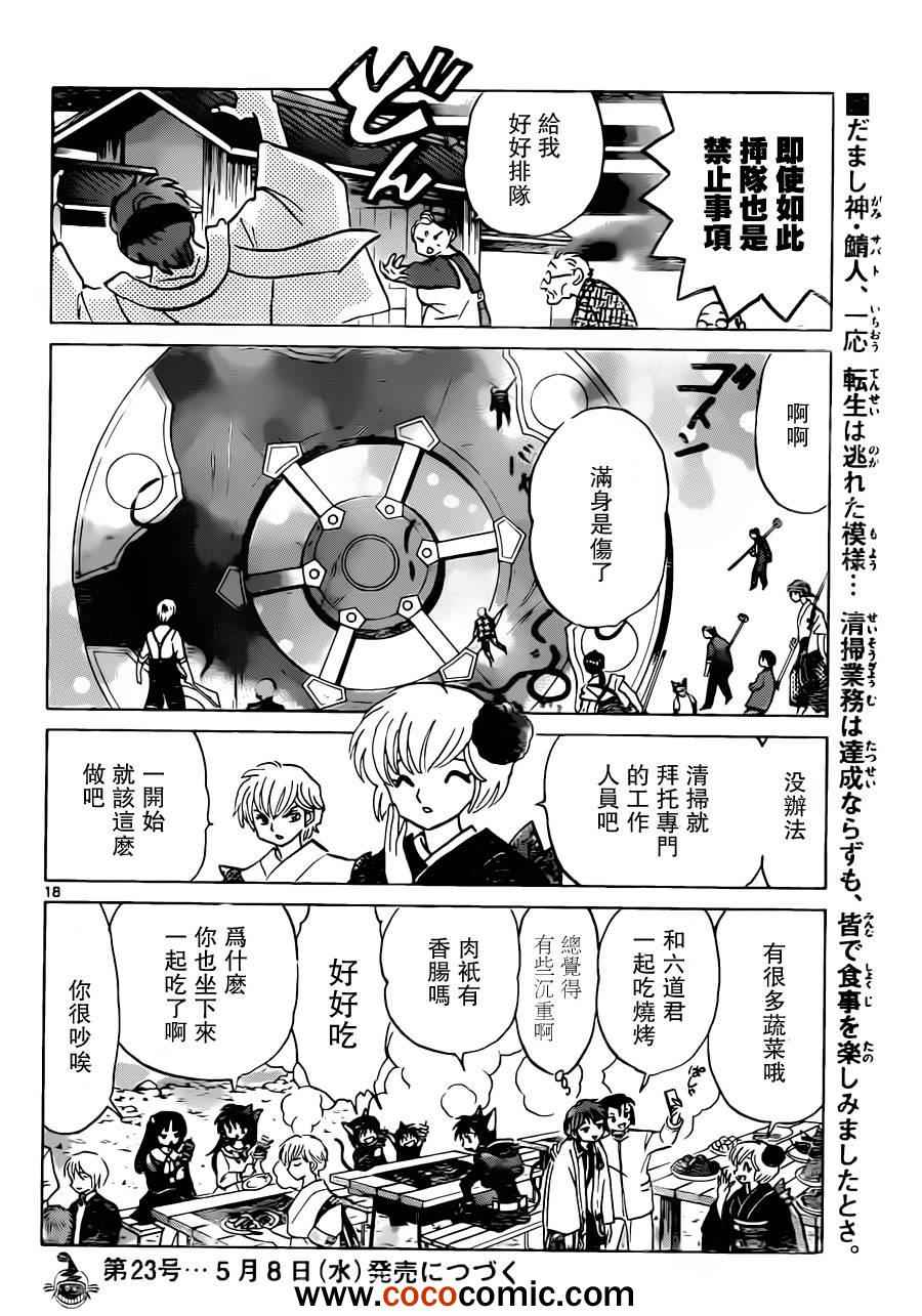 《境界的轮迴》漫画 189集