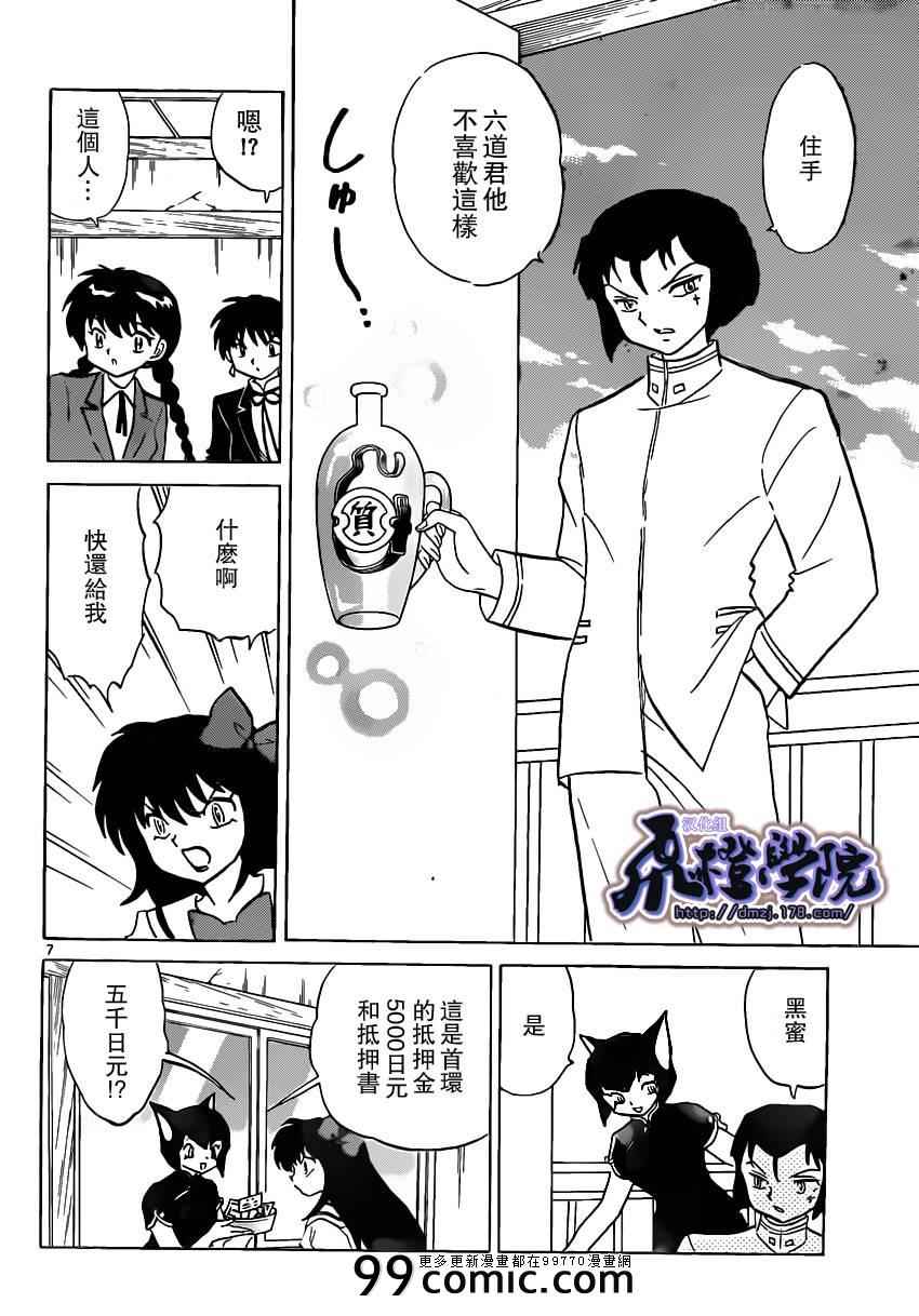 《境界的轮迴》漫画 188集