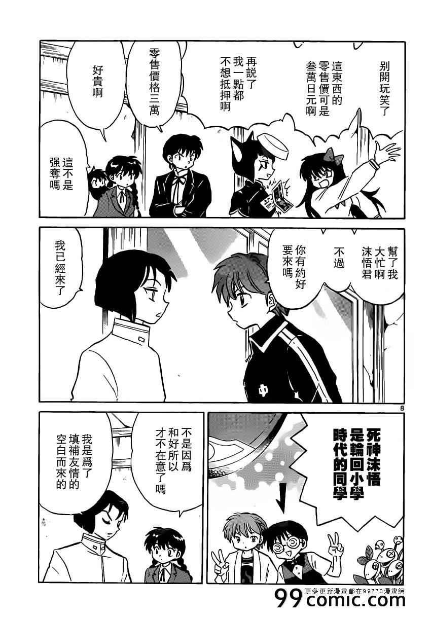 《境界的轮迴》漫画 188集