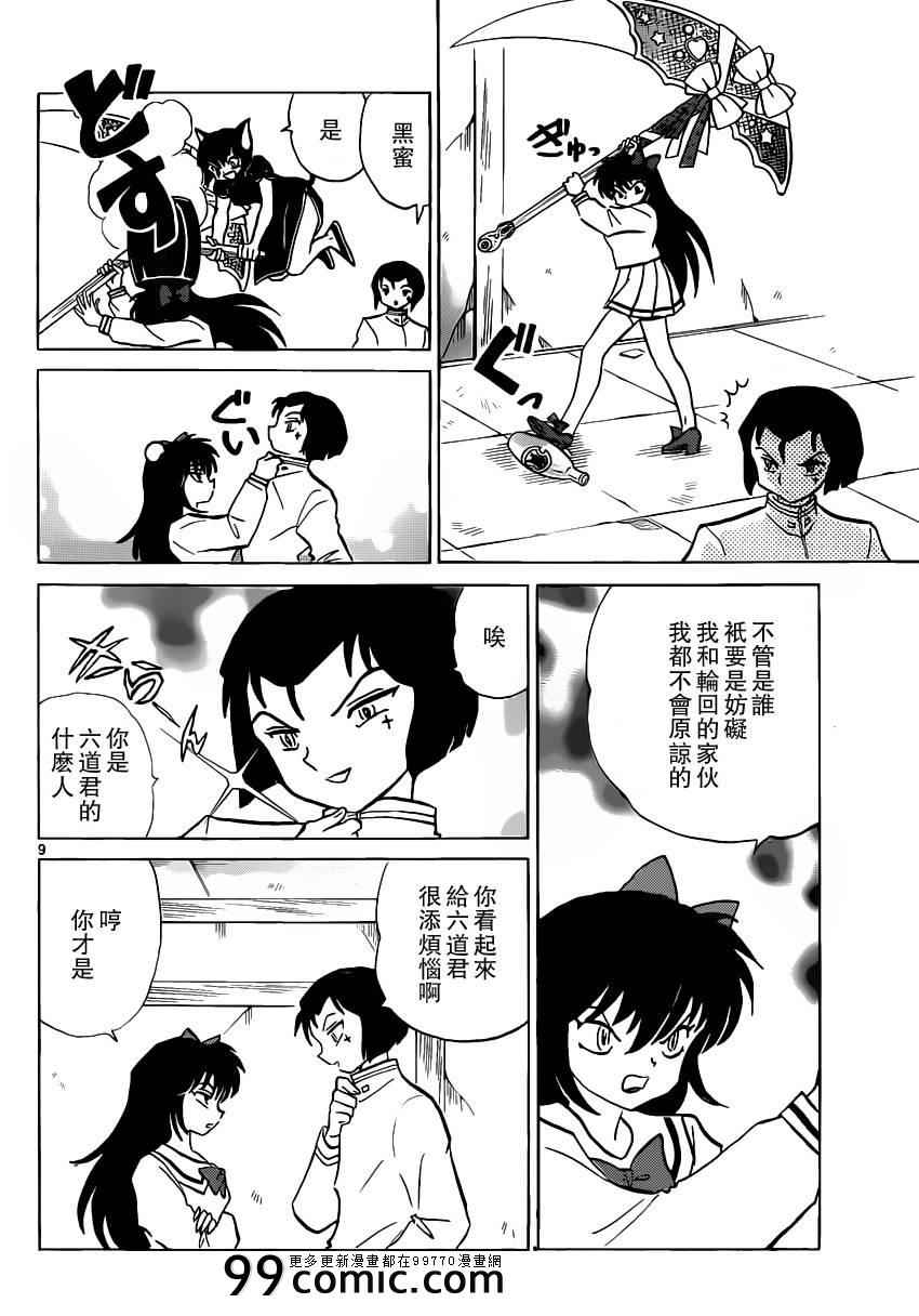 《境界的轮迴》漫画 188集