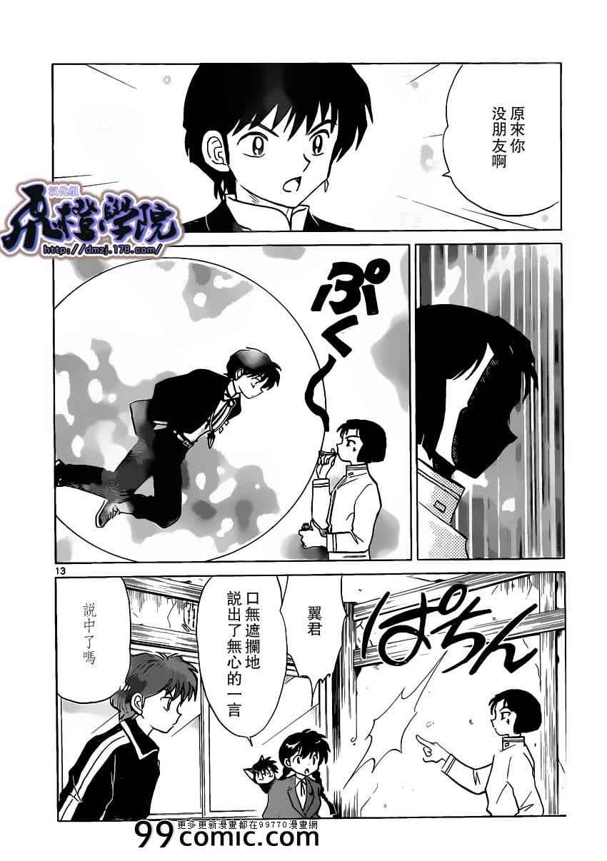 《境界的轮迴》漫画 188集