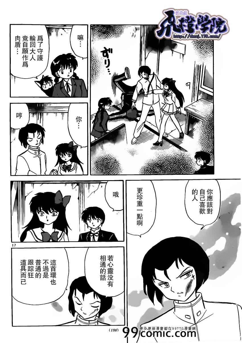 《境界的轮迴》漫画 188集