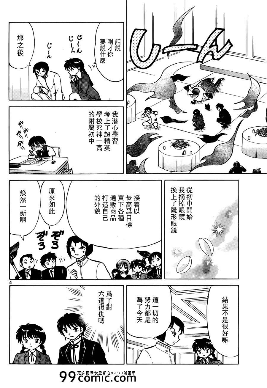 《境界的轮迴》漫画 187集