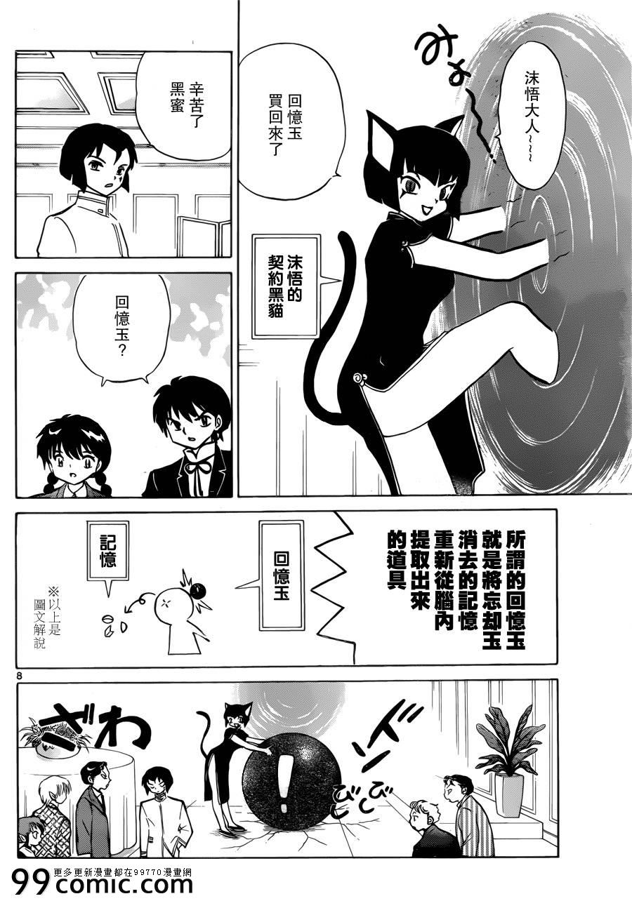 《境界的轮迴》漫画 187集