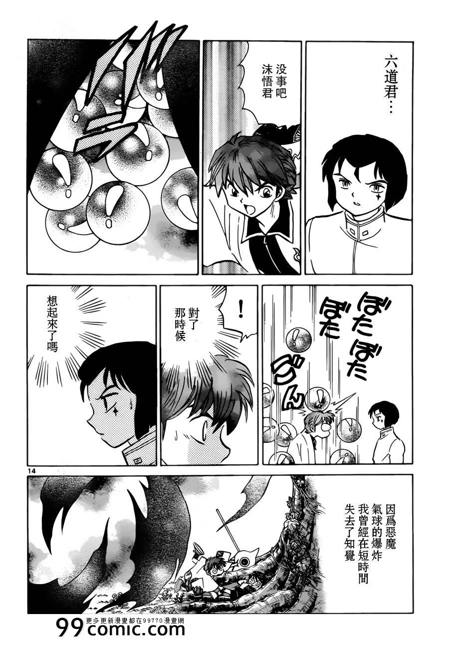 《境界的轮迴》漫画 187集