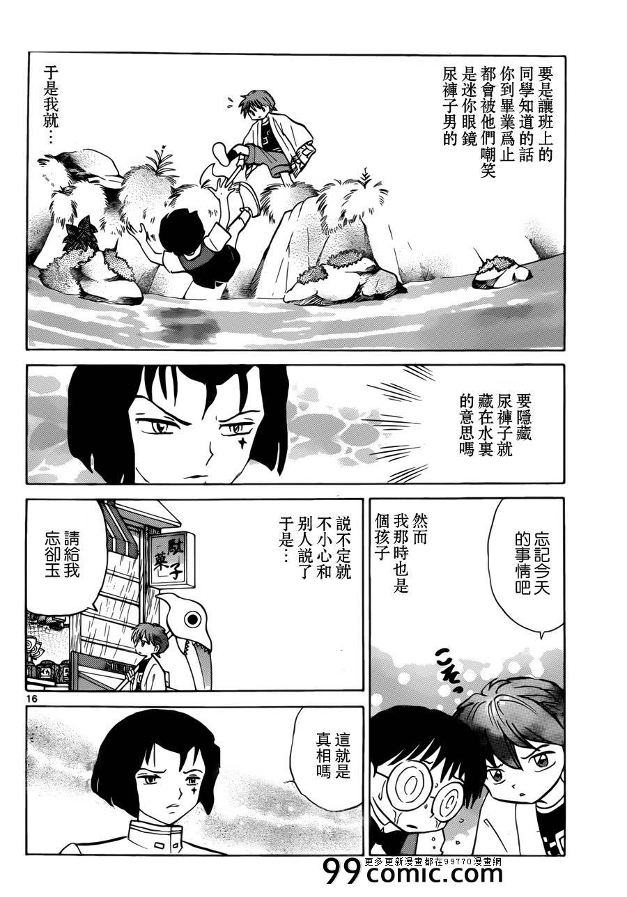 《境界的轮迴》漫画 187集