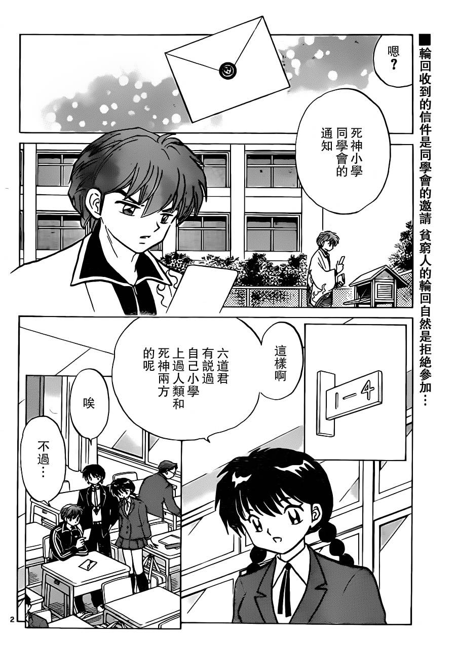 《境界的轮迴》漫画 185集