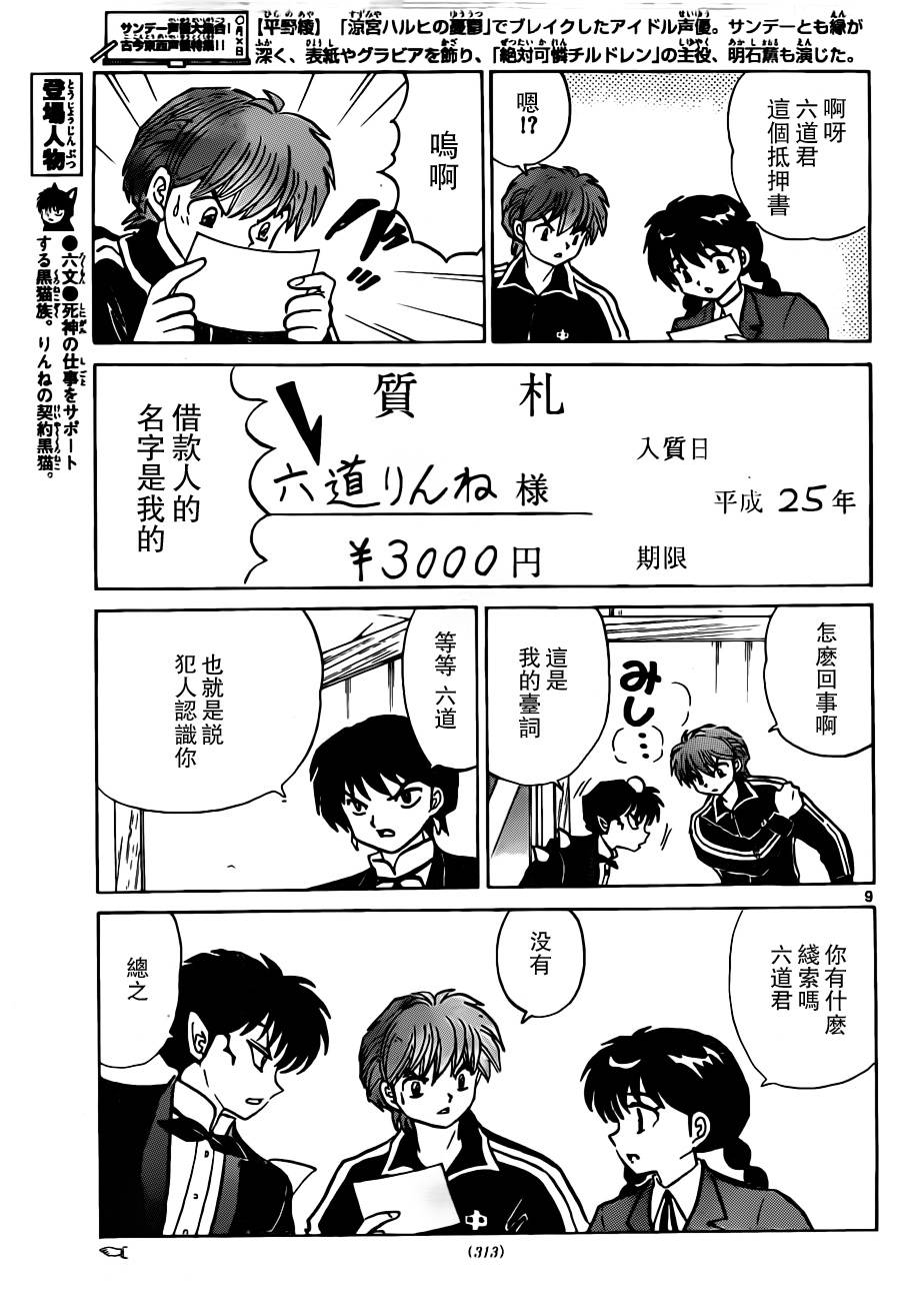 《境界的轮迴》漫画 185集