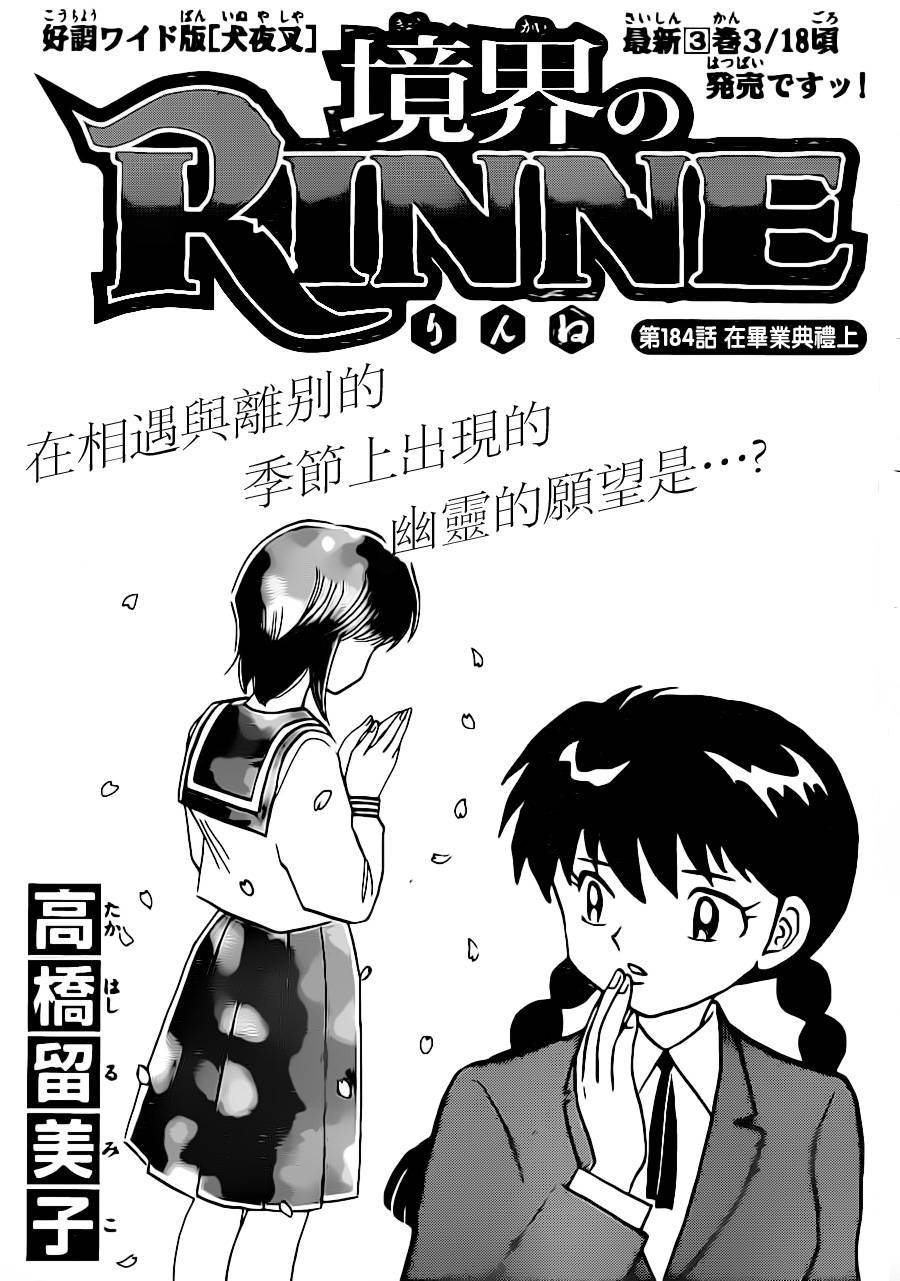 《境界的轮迴》漫画 184集