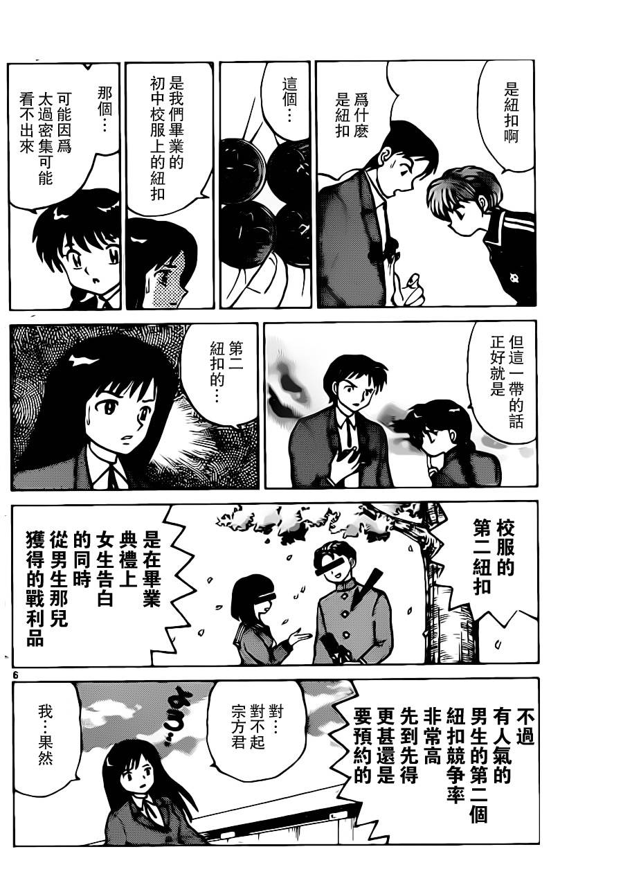 《境界的轮迴》漫画 184集