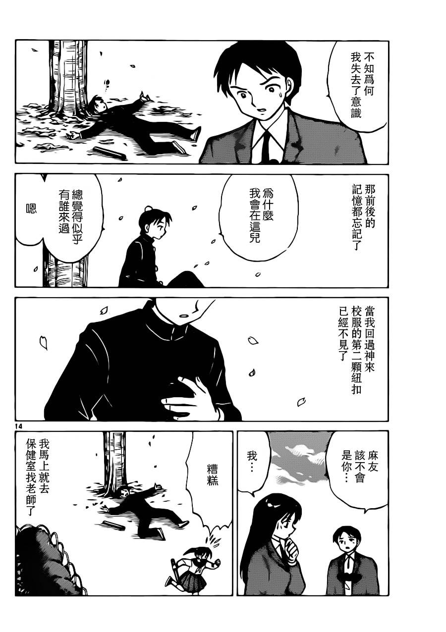 《境界的轮迴》漫画 184集