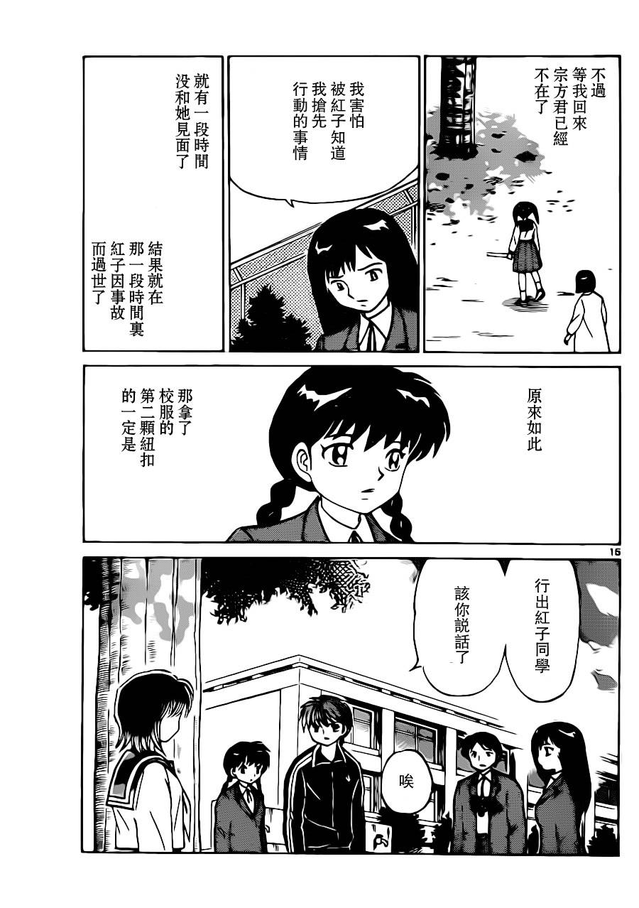 《境界的轮迴》漫画 184集