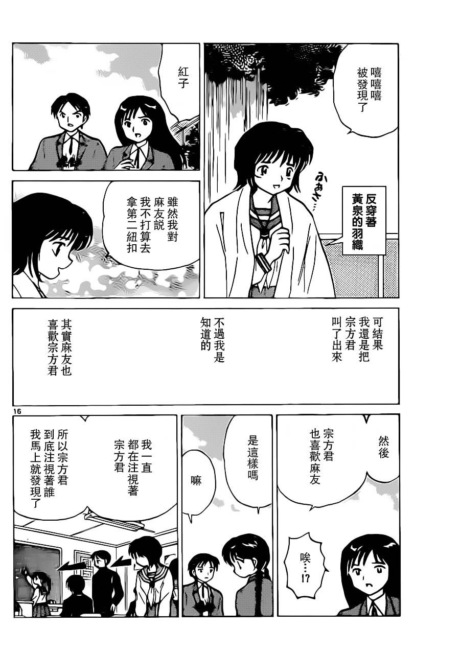 《境界的轮迴》漫画 184集