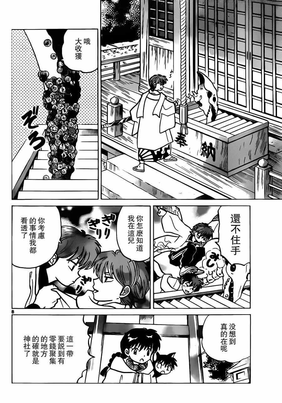 《境界的轮迴》漫画 183集