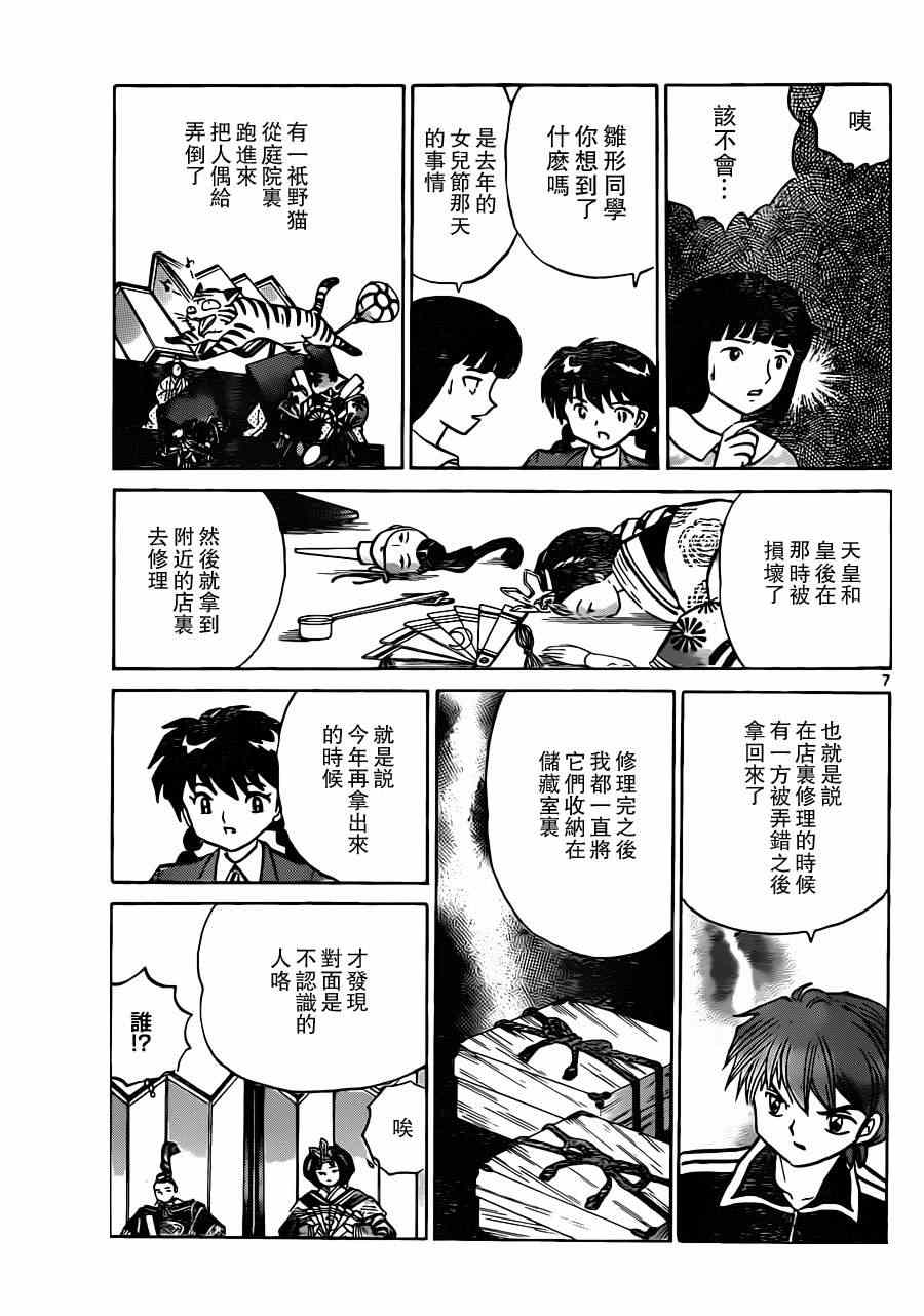 《境界的轮迴》漫画 182集