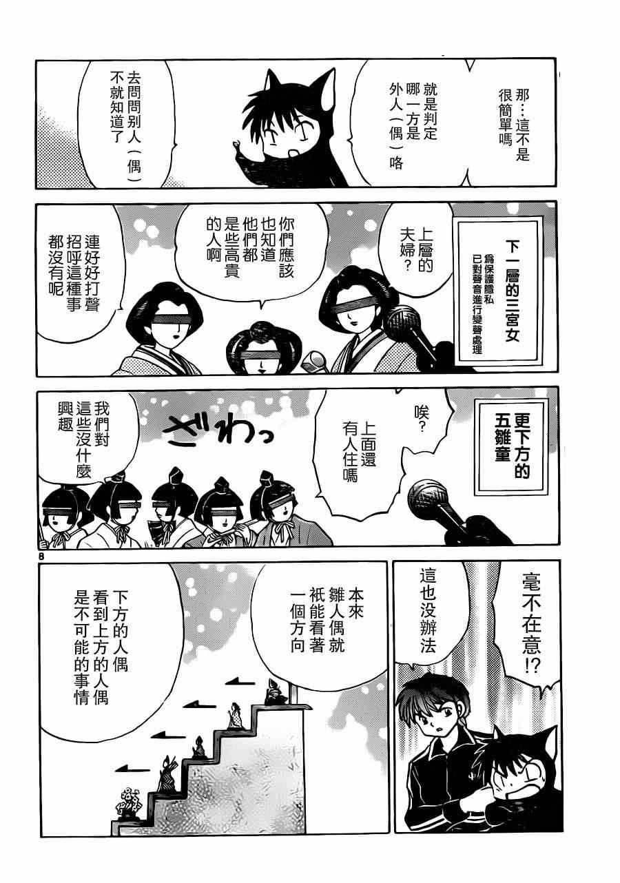 《境界的轮迴》漫画 182集