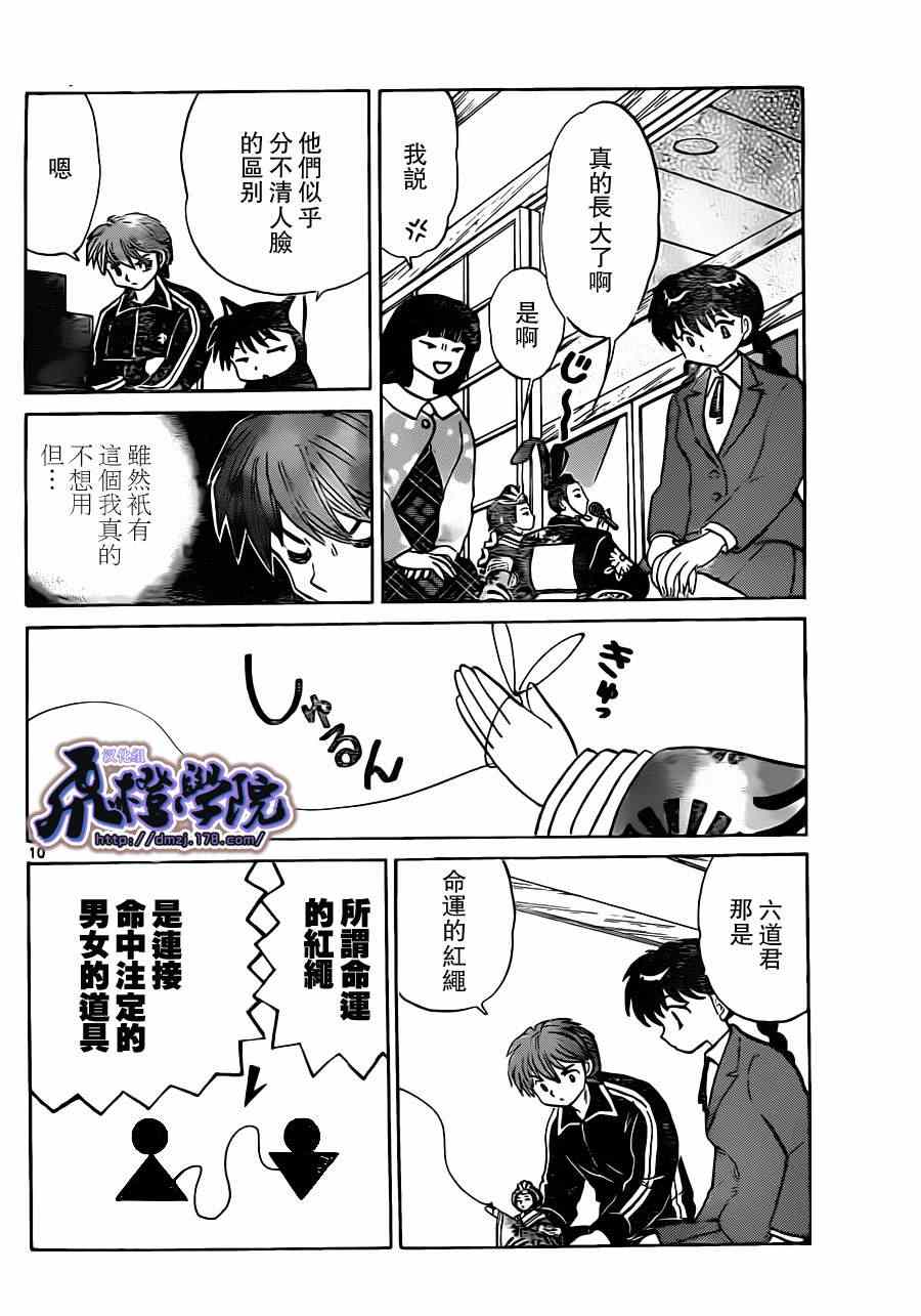 《境界的轮迴》漫画 182集