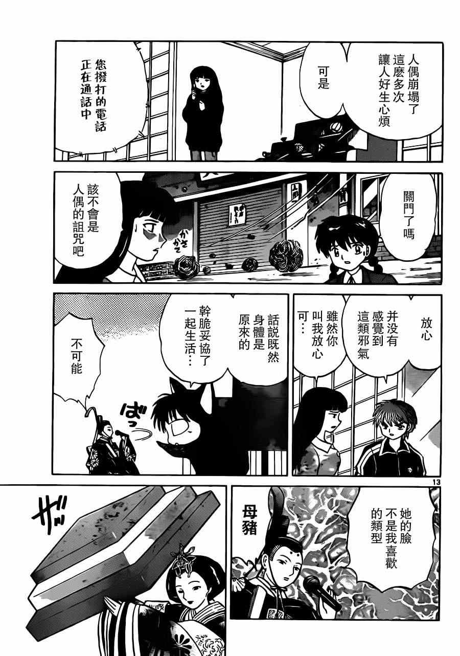 《境界的轮迴》漫画 182集