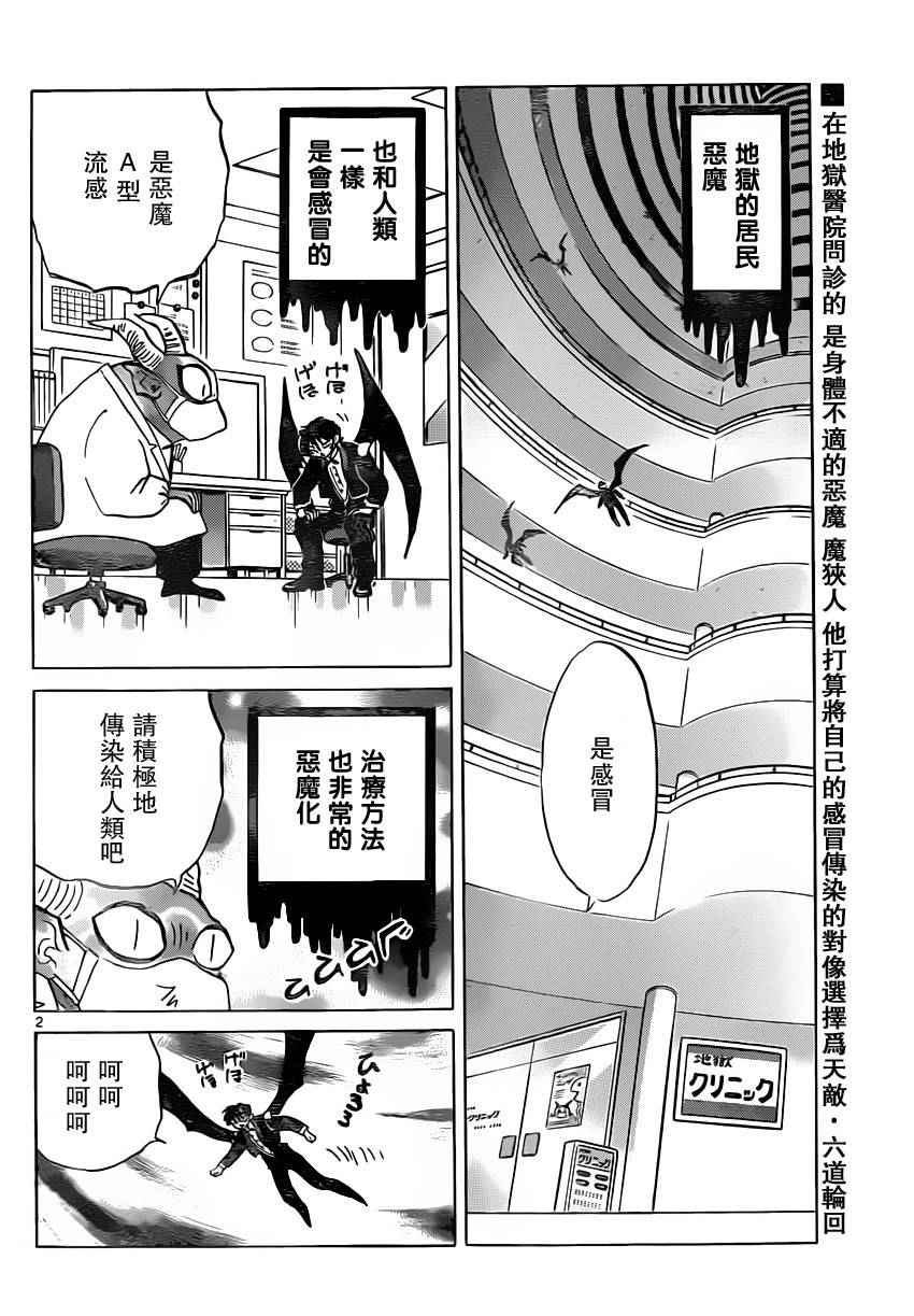 《境界的轮迴》漫画 181集