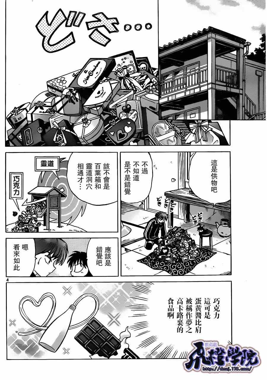 《境界的轮迴》漫画 180集