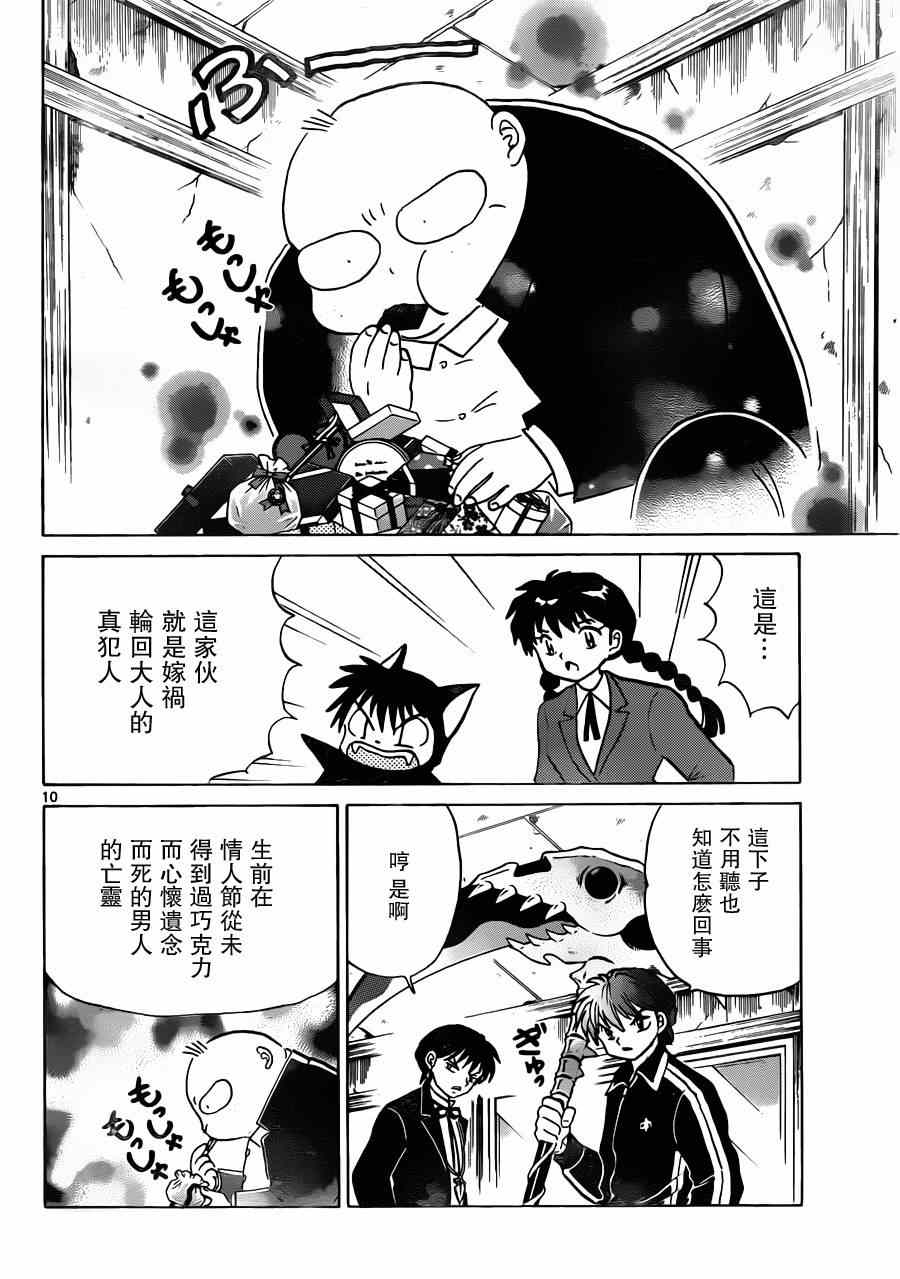 《境界的轮迴》漫画 180集