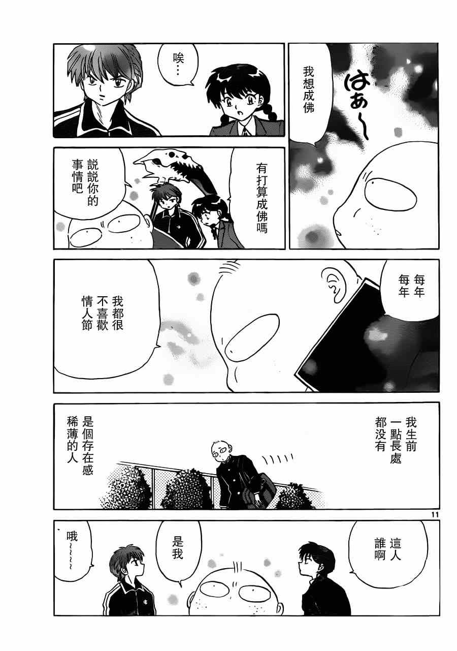 《境界的轮迴》漫画 180集