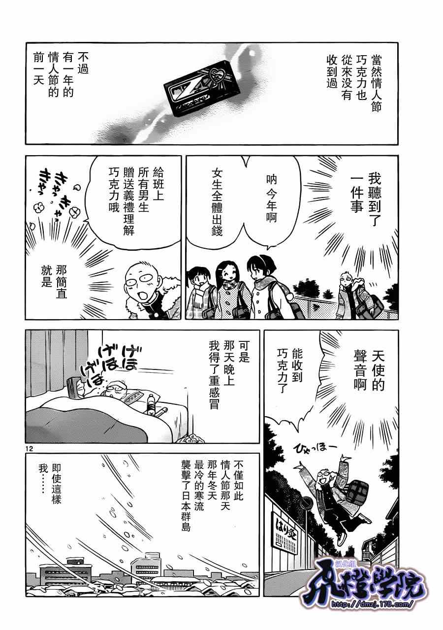 《境界的轮迴》漫画 180集