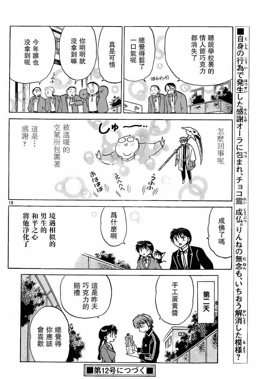 《境界的轮迴》漫画 180集