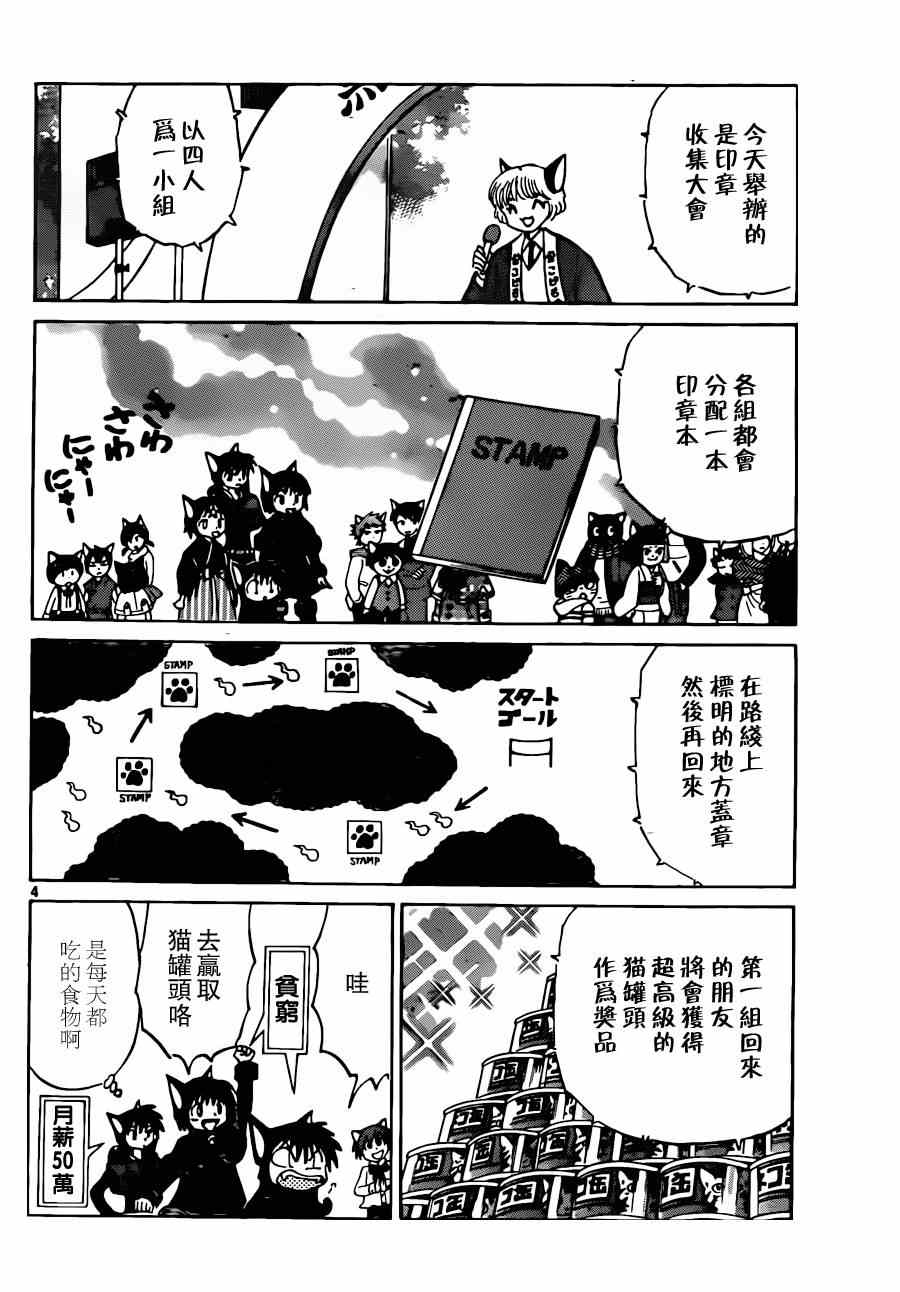 《境界的轮迴》漫画 179集