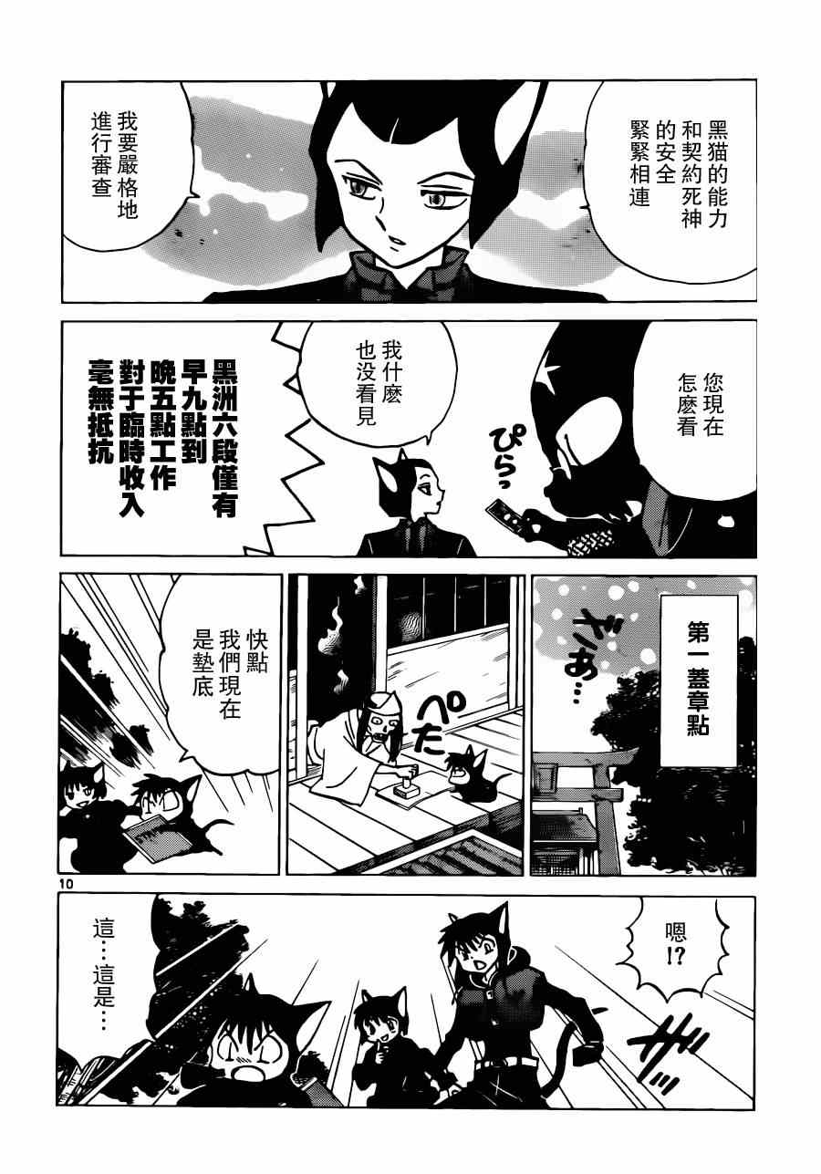 《境界的轮迴》漫画 179集