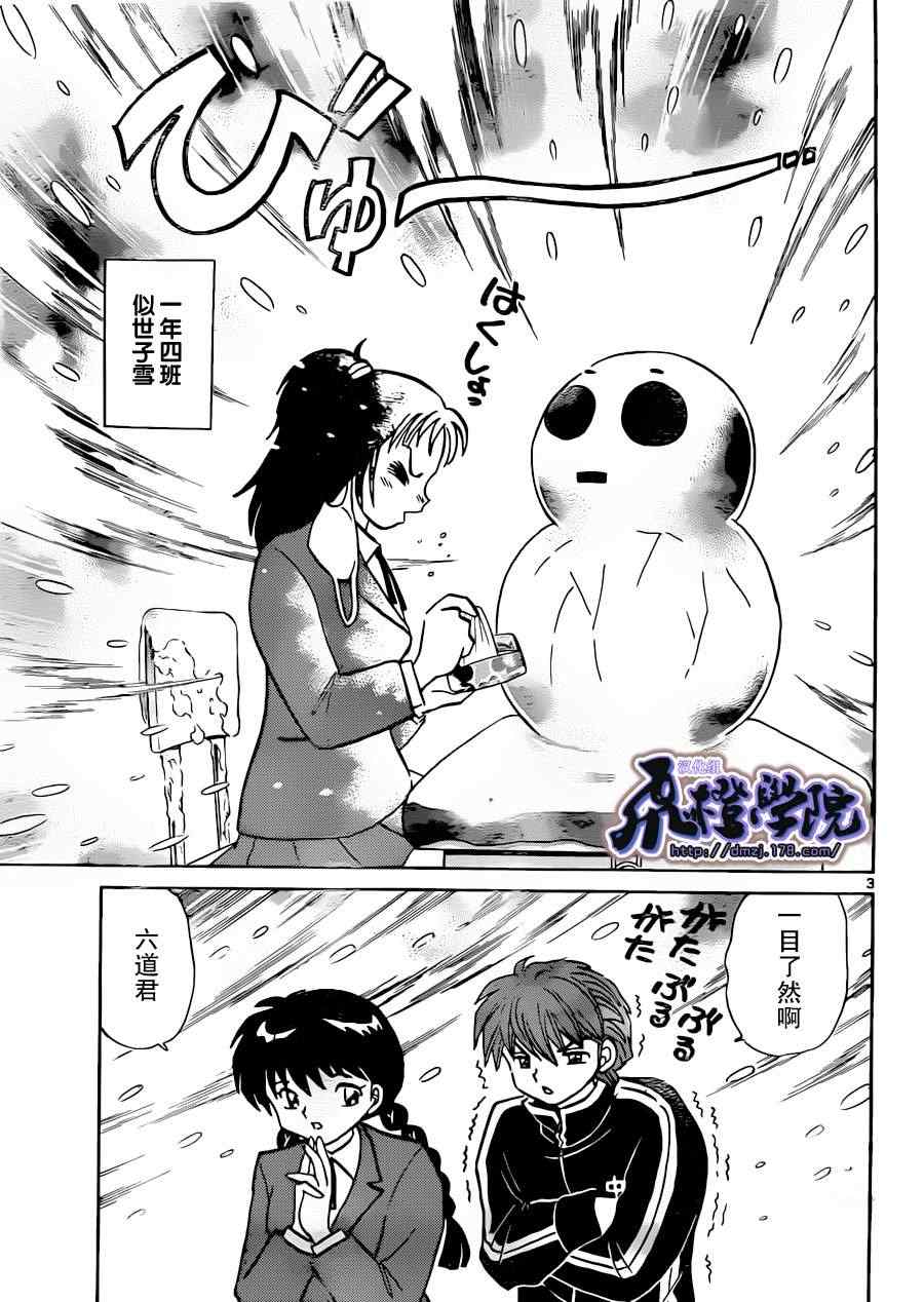 《境界的轮迴》漫画 177集