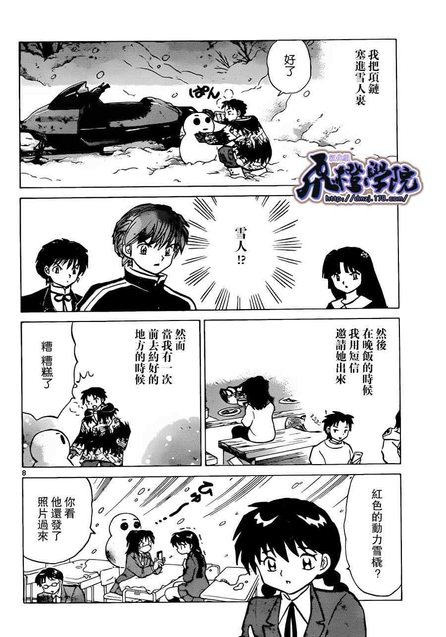 《境界的轮迴》漫画 177集