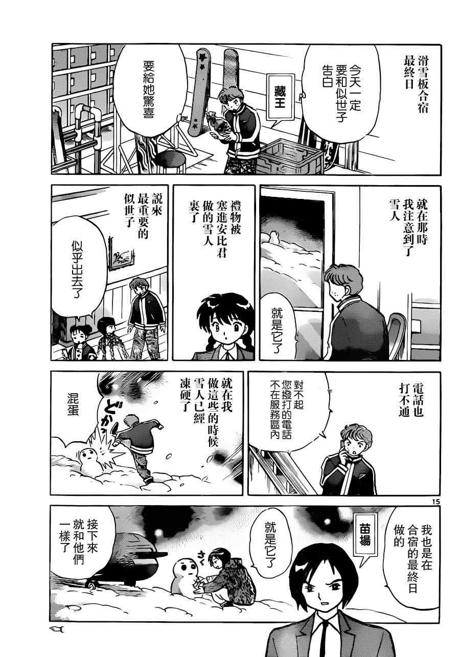 《境界的轮迴》漫画 177集