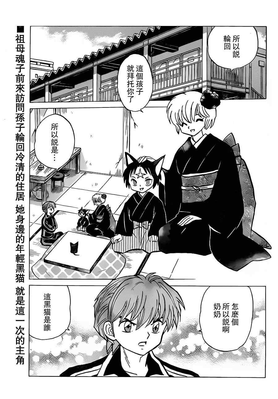 《境界的轮迴》漫画 176集