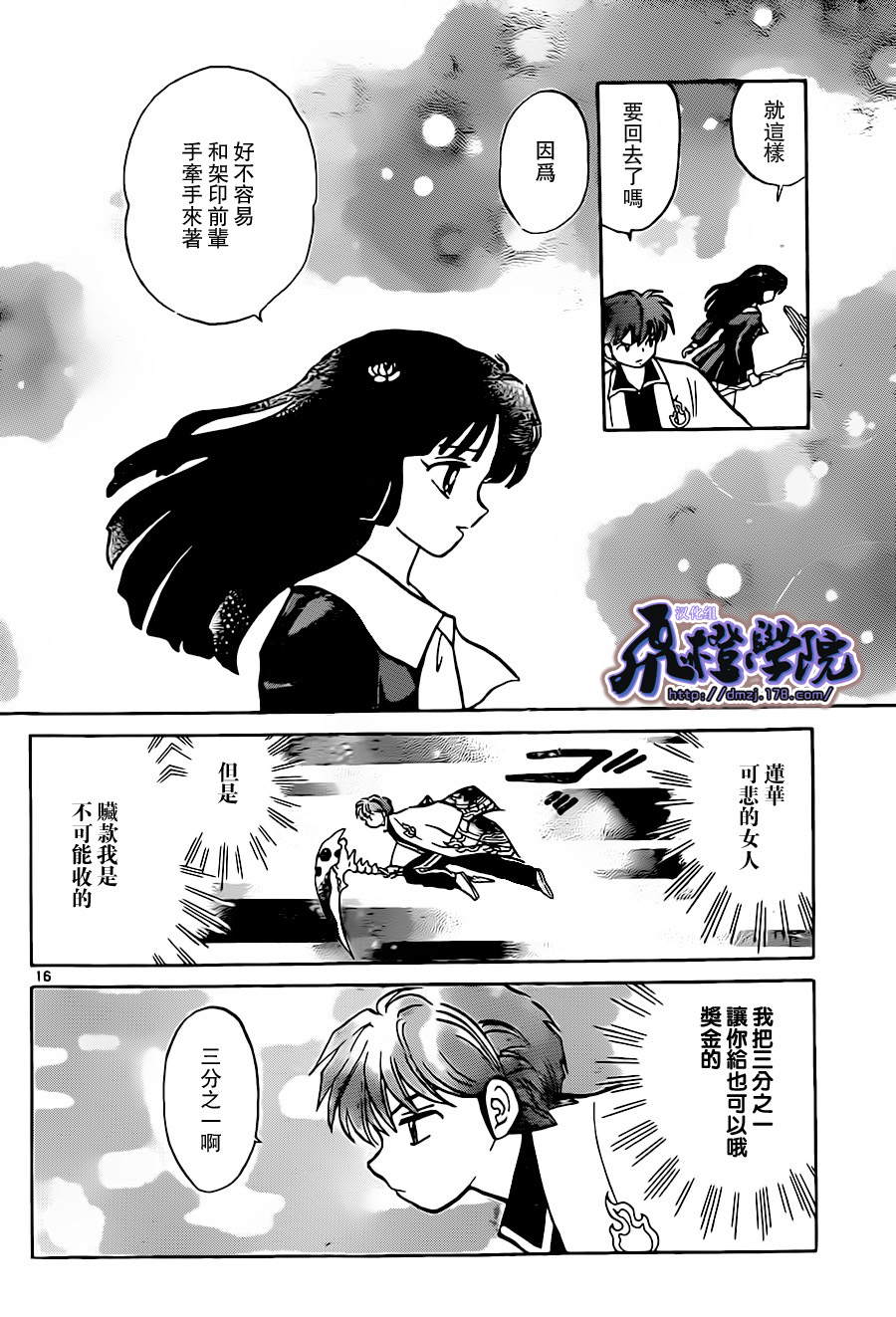 《境界的轮迴》漫画 173集