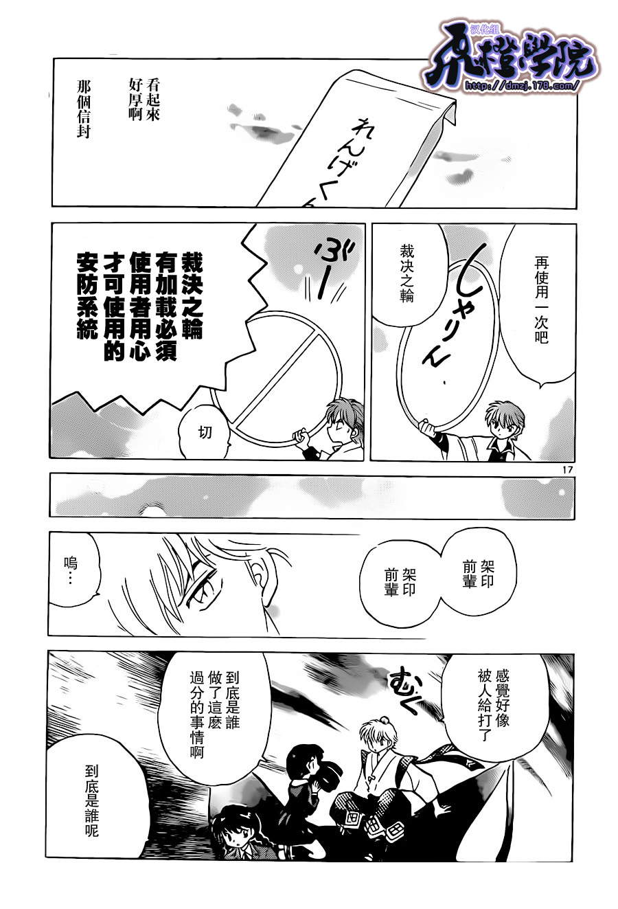 《境界的轮迴》漫画 173集