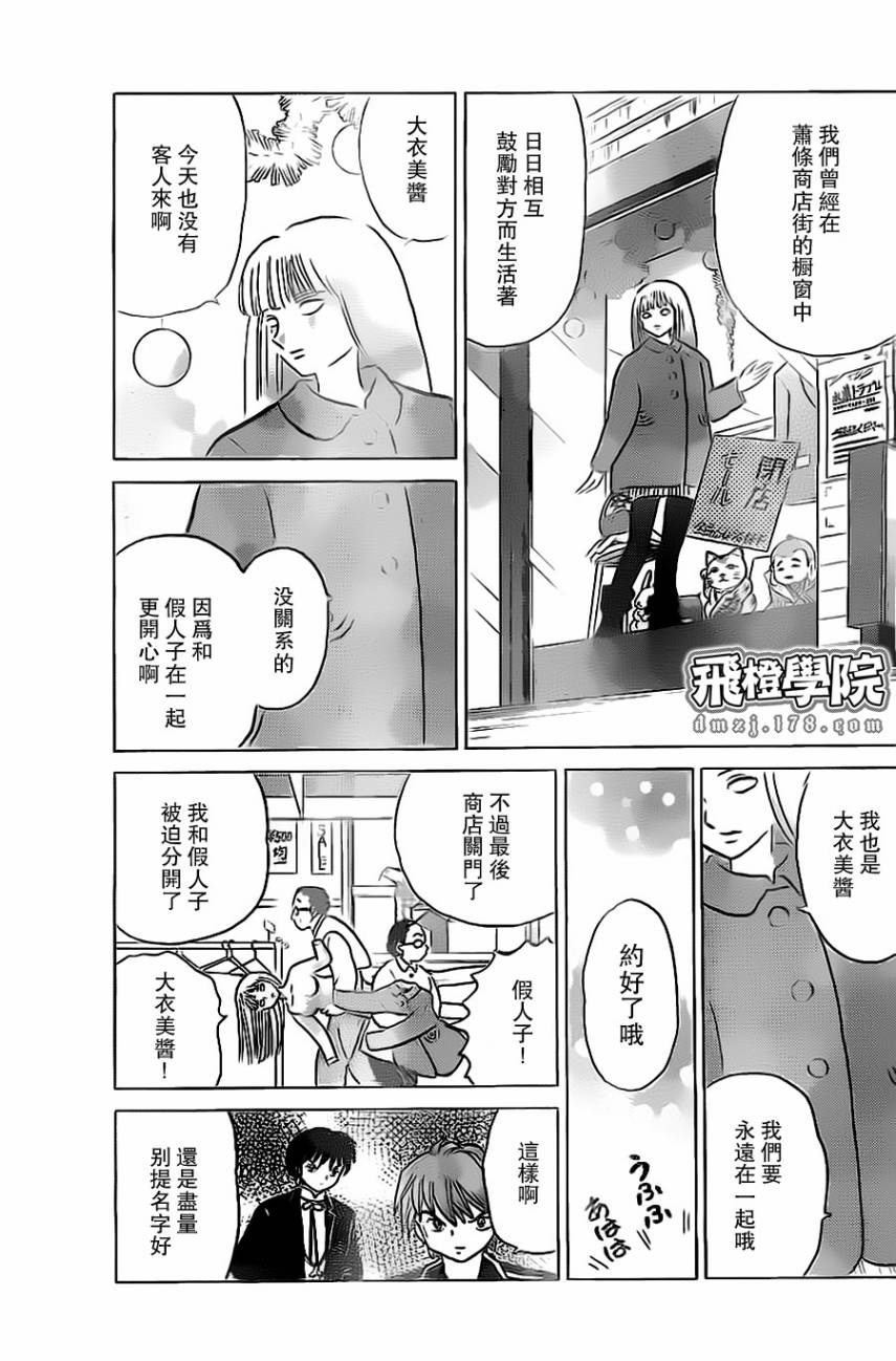 《境界的轮迴》漫画 172集