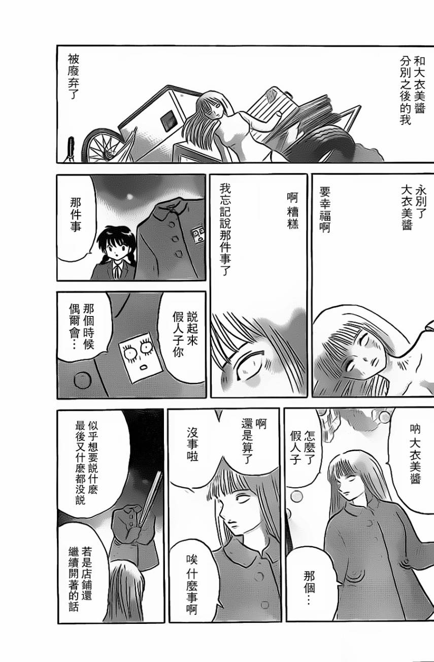 《境界的轮迴》漫画 172集