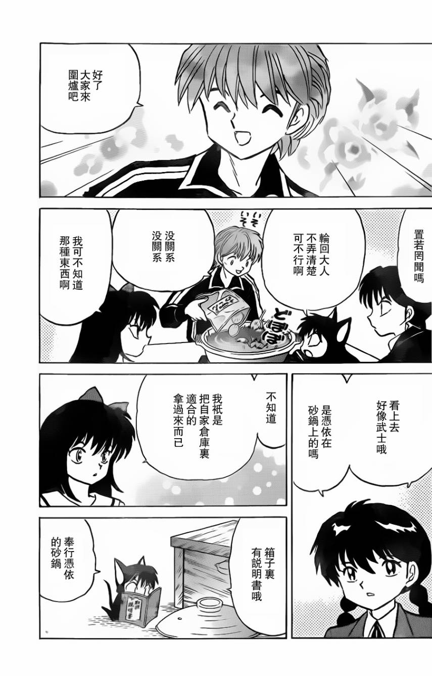 《境界的轮迴》漫画 171集