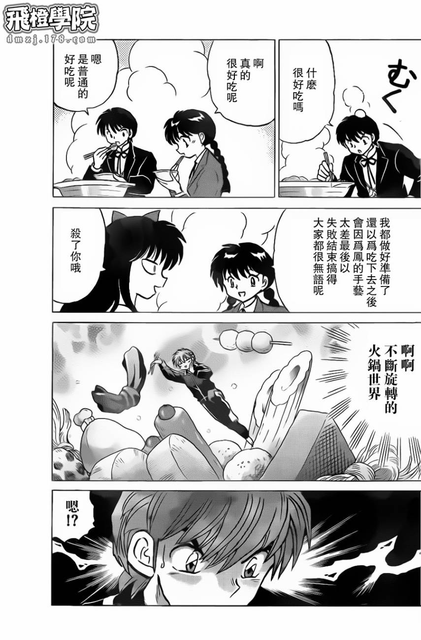 《境界的轮迴》漫画 171集