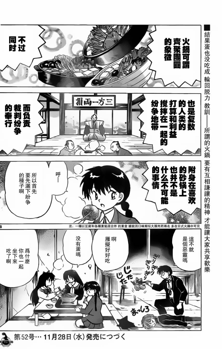 《境界的轮迴》漫画 171集