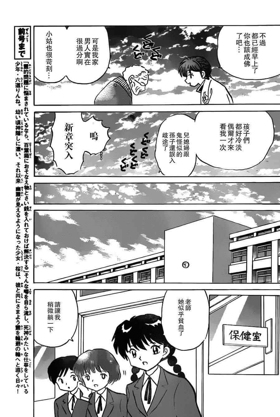 《境界的轮迴》漫画 170集