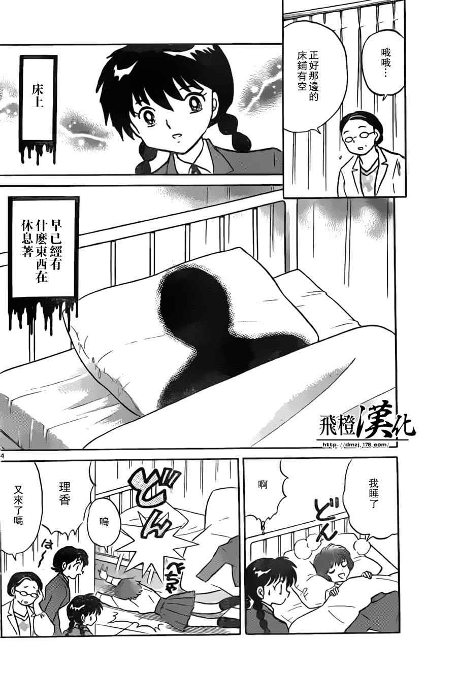 《境界的轮迴》漫画 170集